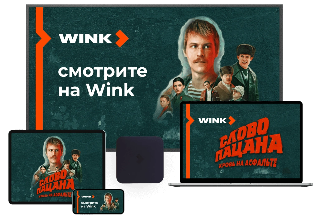 Wink %provider2% в Кашире